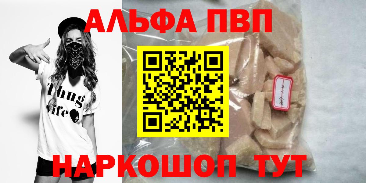 А ПВП  Альфа ПВП СК  дарнет шоп  Alpha-PVP кристаллы  Вход с VPN  Апатиты  А ПВП СК 