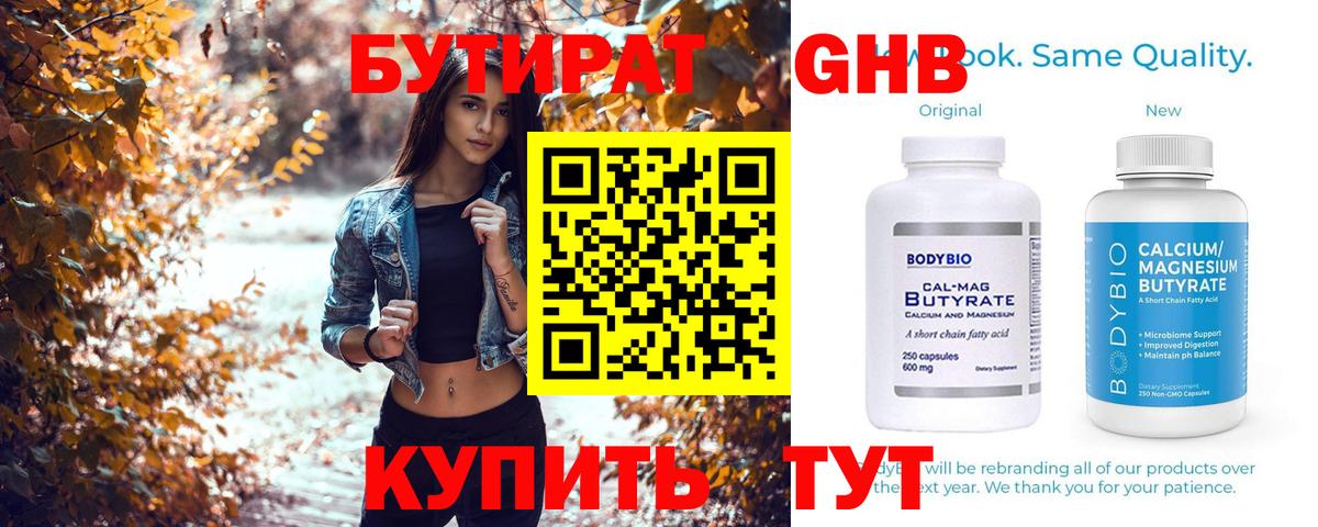 Бутират оксибутират Апатиты
