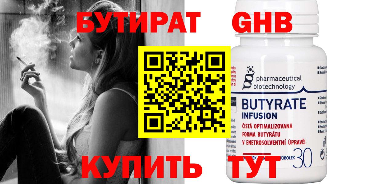 Апатиты  БУТИРАТ 1.4BDO  БУТИРАТ  Вход с VPN 