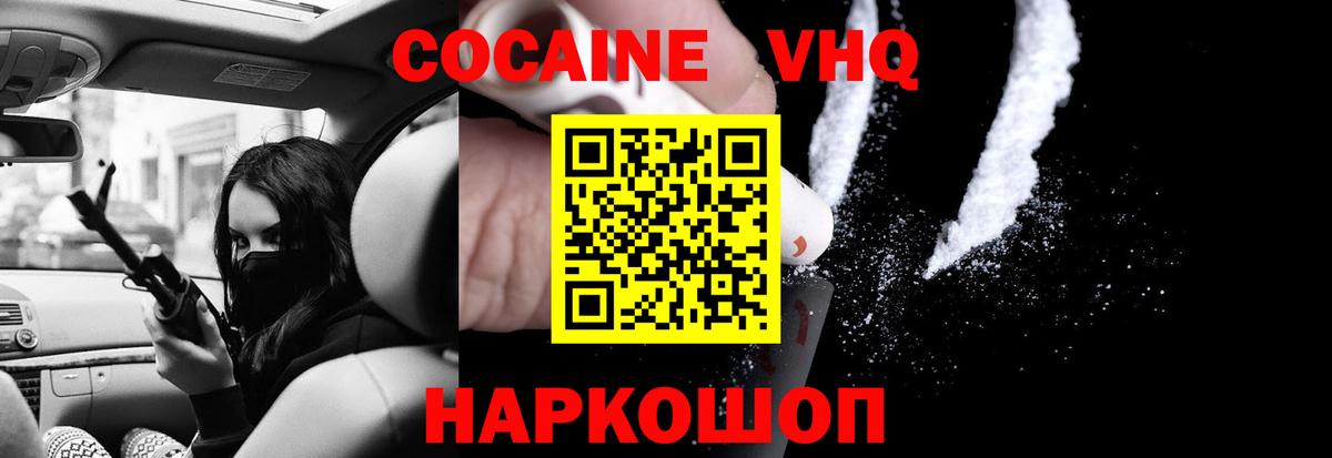 COCAIN  КОКАИН Эквадор  Вход с VPN  Апатиты  Кокаин VHQ 