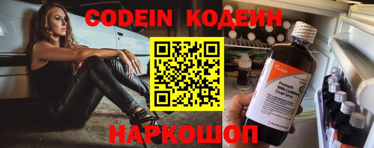 Кодеин напиток Lean (лин) Апатиты