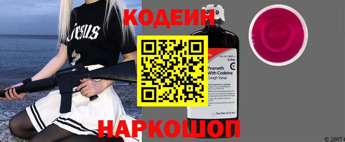 Апатиты  Кодеиновый сироп Lean Purple Drank  Вход с VPN  Codein Purple Drank 